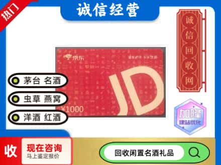 利州区回收京东卡