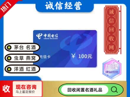 利州区回收电信充值卡