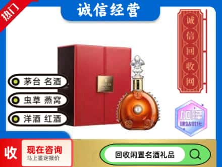 利州区回收路易十三